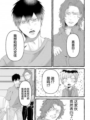 [Ｍりあ]転生したらBL漫画の世界だった件｜转生到BL漫画的世界 [看海汉化组] [DL版]_123