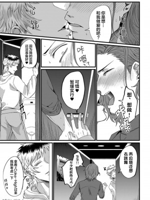 [Ｍりあ]転生したらBL漫画の世界だった件｜转生到BL漫画的世界 [看海汉化组] [DL版]_023