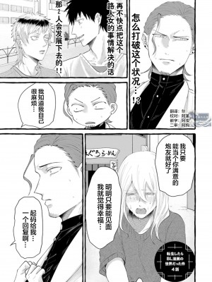 [Ｍりあ]転生したらBL漫画の世界だった件｜转生到BL漫画的世界 [看海汉化组] [DL版]_085