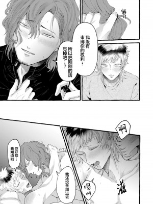 [Ｍりあ]転生したらBL漫画の世界だった件｜转生到BL漫画的世界 [看海汉化组] [DL版]_101