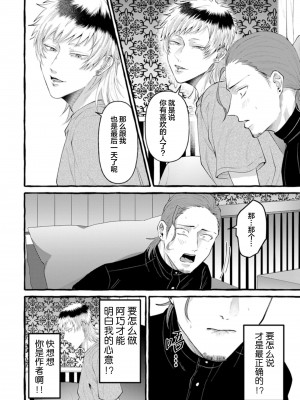 [Ｍりあ]転生したらBL漫画の世界だった件｜转生到BL漫画的世界 [看海汉化组] [DL版]_096