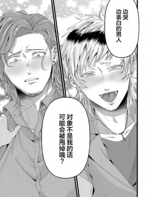 [Ｍりあ]転生したらBL漫画の世界だった件｜转生到BL漫画的世界 [看海汉化组] [DL版]_137