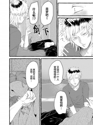 [Ｍりあ]転生したらBL漫画の世界だった件｜转生到BL漫画的世界 [看海汉化组] [DL版]_142