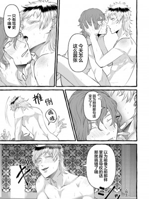 [Ｍりあ]転生したらBL漫画の世界だった件｜转生到BL漫画的世界 [看海汉化组] [DL版]_103