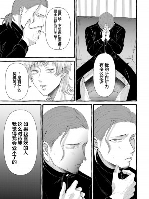 [Ｍりあ]転生したらBL漫画の世界だった件｜转生到BL漫画的世界 [看海汉化组] [DL版]_095