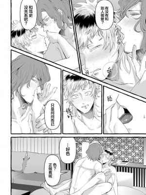[Ｍりあ]転生したらBL漫画の世界だった件｜转生到BL漫画的世界 [看海汉化组] [DL版]_102