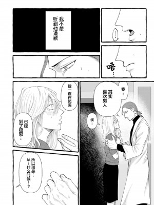 [Ｍりあ]転生したらBL漫画の世界だった件｜转生到BL漫画的世界 [看海汉化组] [DL版]_088