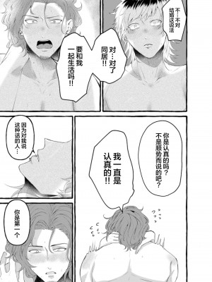 [Ｍりあ]転生したらBL漫画の世界だった件｜转生到BL漫画的世界 [看海汉化组] [DL版]_159