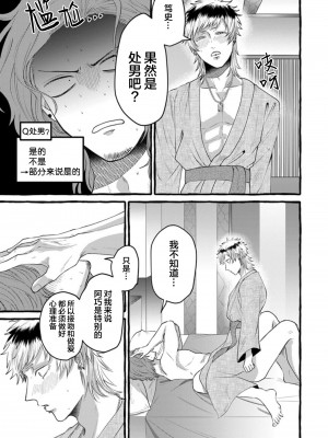 [Ｍりあ]転生したらBL漫画の世界だった件｜转生到BL漫画的世界 [看海汉化组] [DL版]_041