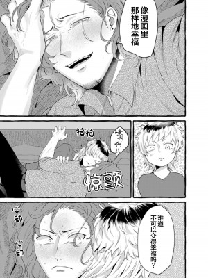 [Ｍりあ]転生したらBL漫画の世界だった件｜转生到BL漫画的世界 [看海汉化组] [DL版]_143
