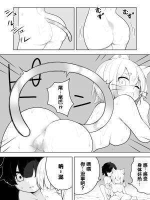 [あむぁいおかし製作所 (あほげきのこ)] 猫岳の怪 [梅水瓶汉化]_13