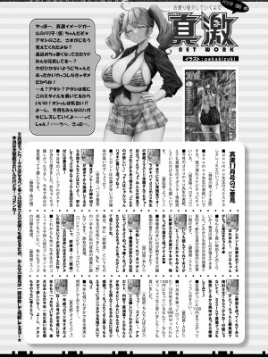 COMIC真激2023年1月号 [DL版]_466