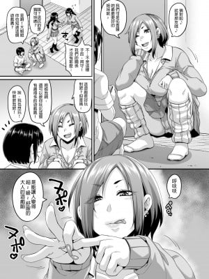 [てぃらみすたると (一弘)] パパ活ビッチのあたしらがあんたの弟を買ってメスイキヤリチン君にして可愛がってあげる [大鲫鱼个人机翻润色]_05