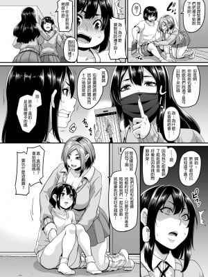 [てぃらみすたると (一弘)] パパ活ビッチのあたしらがあんたの弟を買ってメスイキヤリチン君にして可愛がってあげる [大鲫鱼个人机翻润色]_06