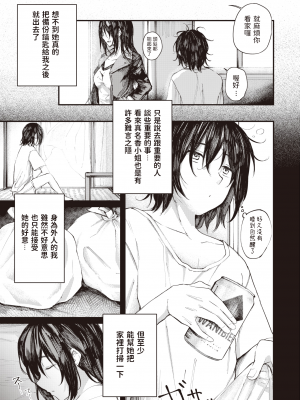 [オオサキ] 捨てて、拾って (大当たり!?) [中国翻訳] [無修正] [DL版]_07