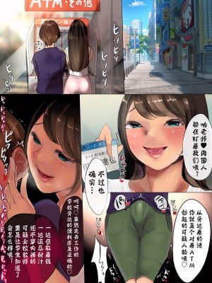 [风油精汉化组][セイヘキマスター] 大嫌いなパパ活女子の貢ぎ奴隷に堕ちました・後編_12_p10