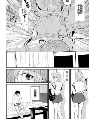 [Asano Yomichi] 準愛 (COMIC BAVEL 2022年12月号) [大鸟可不敢乱转汉化] [DL版]_06
