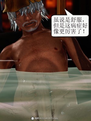 [躺平的老王] 禁斷介護之老王穿越到保安堂_112