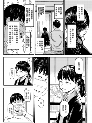 [ONIGUNSOW] 恋の功徳 (COMIC X-EROS ＃91) [中国翻訳] [無修正] [DL版]｜漢化組漢化組＃360_003