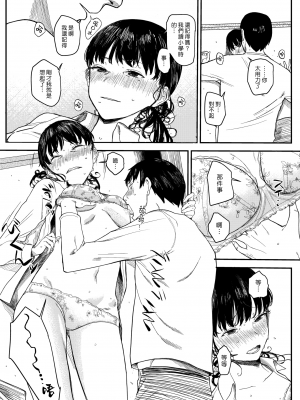 [ONIGUNSOW] 恋の功徳 (COMIC X-EROS ＃91) [中国翻訳] [無修正] [DL版]｜漢化組漢化組＃360_009