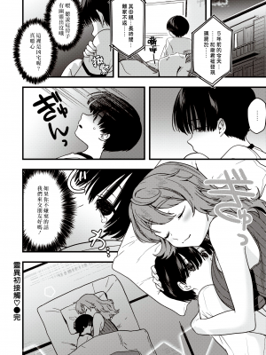 [かぜぱな] 妖しく手ほどき (WEEKLY快楽天 2021 No.48) [中国翻訳] [無修正] [DL版]｜Kazepana｜漢化組漢化組×夢中璞影＃14_18