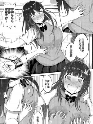[NiSuSu] 誕生日のくすぐり罠 [中国翻訳]_09
