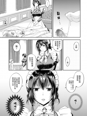 [こはち] 生意気メイドはご主人様 2話 (COMIC BAVEL 2019年8月号) [中国翻訳] [無修正] [DL版]｜Kohachi｜漢化組漢化組＃324｜傲慢的女僕是我的主人 2_03