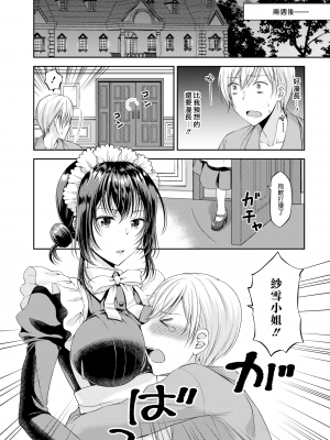 [こはち] 生意気メイドはご主人様 2話 (COMIC BAVEL 2019年8月号) [中国翻訳] [無修正] [DL版]｜Kohachi｜漢化組漢化組＃324｜傲慢的女僕是我的主人 2_05