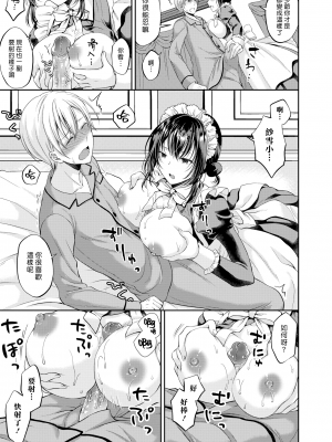 [こはち] 生意気メイドはご主人様 2話 (COMIC BAVEL 2019年8月号) [中国翻訳] [無修正] [DL版]｜Kohachi｜漢化組漢化組＃324｜傲慢的女僕是我的主人 2_08