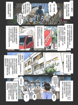 [大人の寓話 (山田太郎(仮名))] 菜々朔望月 カラーバージョン [月光牛头個人漢化] [DL版]_076