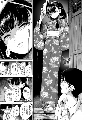 [砂漠] 真夜中の夜子さん [DL版]_107