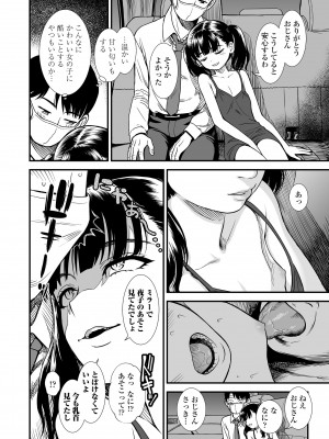 [砂漠] 真夜中の夜子さん [DL版]_040