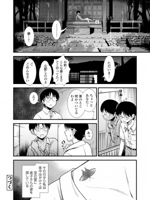 [砂漠] 真夜中の夜子さん [DL版]_126
