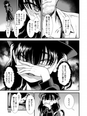 [砂漠] 真夜中の夜子さん [DL版]_185