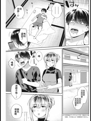 [ももずみ純] 大家さんのイイトコロ[中国翻译]_05