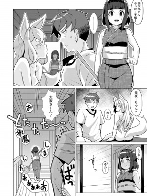 [有間乃ユウキ] 久遠荘の幼婆たち＜上＞ [DL版]_052
