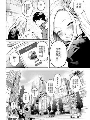 [さめまんま] 真夜中のプロローグ (COMIC 快楽天 2019年2月号) [中国翻訳] [無修正] [DL版]｜Samemanma｜深夜裡的序幕｜漢化組漢化組＃266_024