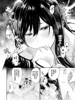 [蒼井ミハル] サセ子の凪ちゃんは変わりたい (COMIC X-EROS #66) [中国翻訳] [無修正] [DL版]｜Aoi Miharu｜漢化組漢化組×Foxglove＃70_06