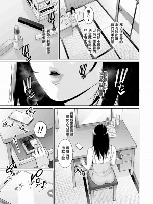 [三崎 (gonza)] 堕ちた友母 [中国翻訳]_46