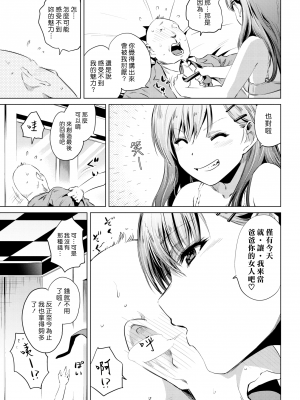 [のきん] リスタート！ (COMIC 快楽天 2017年06月号) [漢化組漢化組] [無修正] [DL版]_005