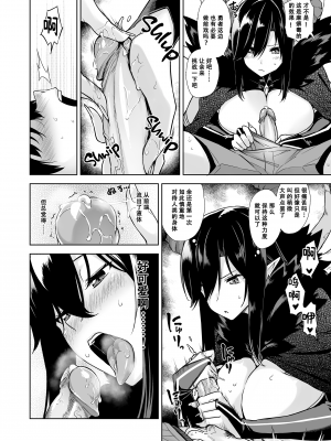 [ぷぅ崎ぷぅ奈 , 神毛物由宇] 押しかけ魔王と強淫なまハメ生活 [幸德秋良与以北汉化] [未来可寄个人重嵌無修正] [DL版]_12