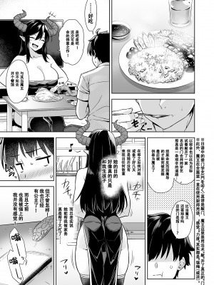 [ぷぅ崎ぷぅ奈 , 神毛物由宇] 押しかけ魔王と強淫なまハメ生活 [幸德秋良与以北汉化] [未来可寄个人重嵌無修正] [DL版]_23