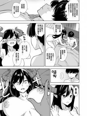 [ぷぅ崎ぷぅ奈 , 神毛物由宇] 押しかけ魔王と強淫なまハメ生活 [幸德秋良与以北汉化] [未来可寄个人重嵌無修正] [DL版]_27