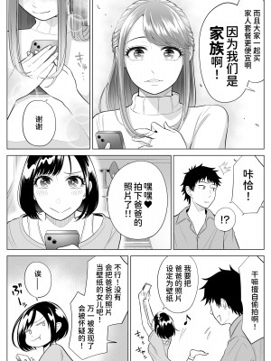 [伊達ろく] 妻と連れ子が同じ人（俺）を好きになるのは遺伝子的に当然！？[甜族星人x我不看本子个人汉化]_099