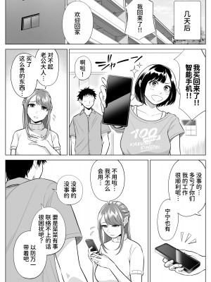 [伊達ろく] 妻と連れ子が同じ人（俺）を好きになるのは遺伝子的に当然！？[甜族星人x我不看本子个人汉化]_098
