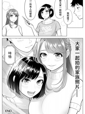 [伊達ろく] 妻と連れ子が同じ人（俺）を好きになるのは遺伝子的に当然！？[甜族星人x我不看本子个人汉化]_100