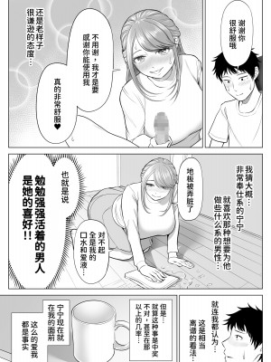 [伊達ろく] 妻と連れ子が同じ人（俺）を好きになるのは遺伝子的に当然！？[甜族星人x我不看本子个人汉化]_020