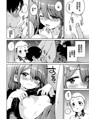 [Hamao] オフライン (COMIC 快楽天 2023年1月号) [大鸟可不敢乱转汉化] [DL版]_17