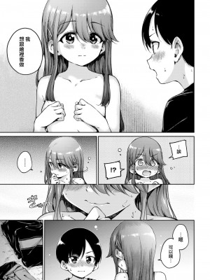 [Hamao] オフライン (COMIC 快楽天 2023年1月号) [大鸟可不敢乱转汉化] [DL版]_24