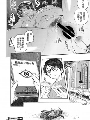 [あいの智絵] 無意識の夏 (コミックホットミルク濃いめ vol.36) [中国翻訳] [DL版]_24